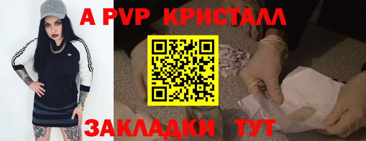 APVP мука  Вход с VPN  A-PVP крисы CK  наркотики  A-PVP СК КРИС  Новокубанск 