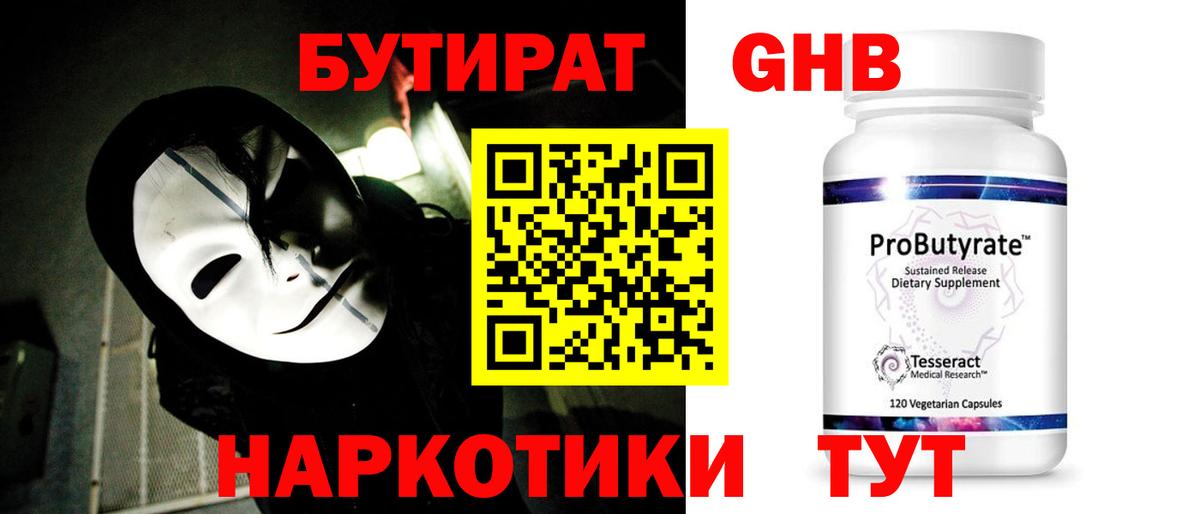 Новокубанск  Бутират  Вход с VPN  БУТИРАТ буратино 