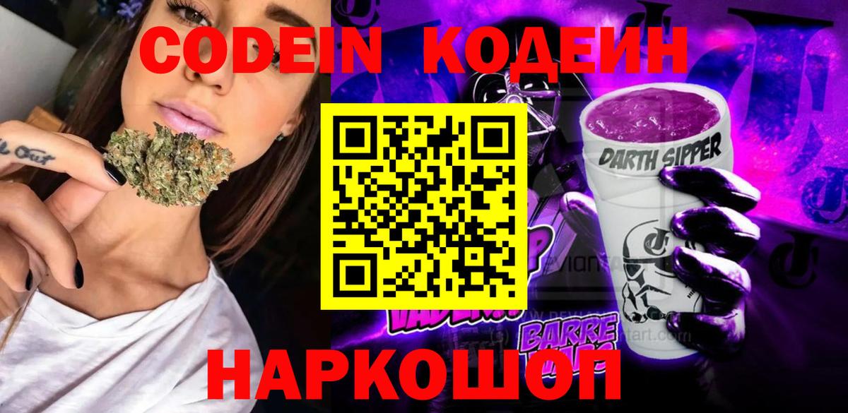 Кодеиновый сироп Lean напиток Lean (лин) Новокубанск