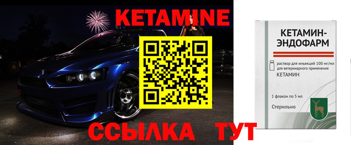 Кетамин VHQ  Кетамин ketamine  Вход с VPN  Новокубанск 