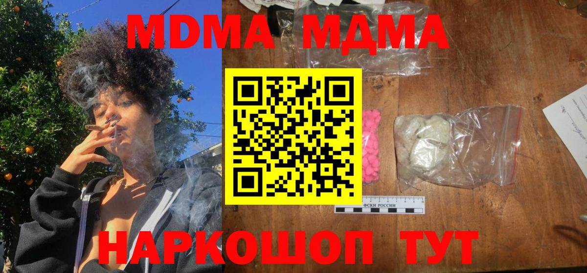 МДМА  Вход с VPN  МДМА молли  Новокубанск  МДМА кристаллы 