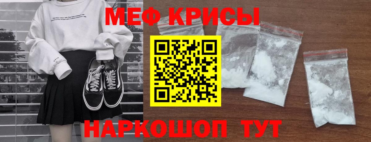 Меф VHQ  МЯУ-МЯУ  МЯУ-МЯУ мука  Мефедрон  наркошоп  Вход с VPN  Новокубанск 