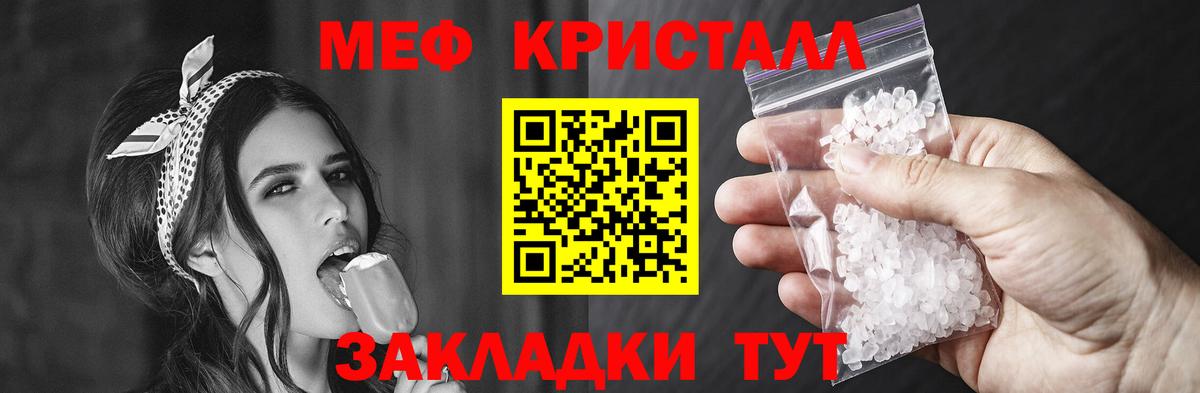 Меф кристаллы Новокубанск