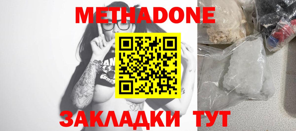 МЕТАДОН VHQ Новокубанск