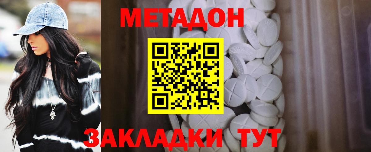 МЕТАДОН VHQ  Вход с VPN  Новокубанск 
